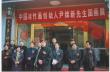 2005年12月28日于山东淄博天下第一村国画馆举办尹维新冰竹画展开幕式《中国画》副主编康征先生致辞